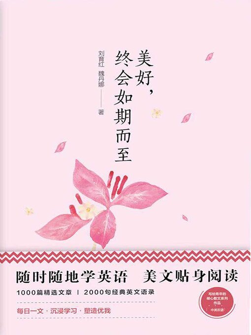 Cover image for 美好，终会如期而至